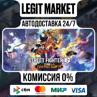 Купить Street Fighter 6 Years 1-2 Figh / Steam АВТО / РУ + МИР