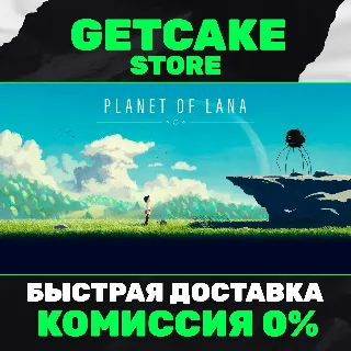 Купить ⭐ Planet of Lana | ОНЛАЙН ПК + 350 ИГР
