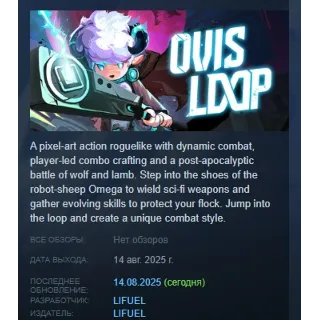 Купить OVIS LOOP АВТОДОСТАВКА STEAM РОССИЯ