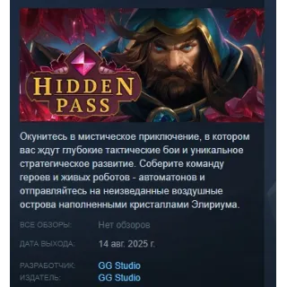 Купить Hidden Pass АВТОДОСТАВКА STEAM РОССИЯ