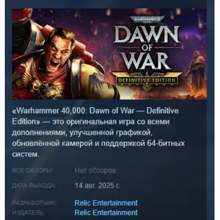 Купить Warhammer 40,000 Dawn of War - Definitive Edition АВТОДОСТАВКА STEAM РОССИЯ