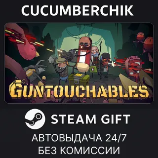 Купить GUNTOUCHABLES ✅ STEAM GIFT AUTO ✅ RU+МИР
