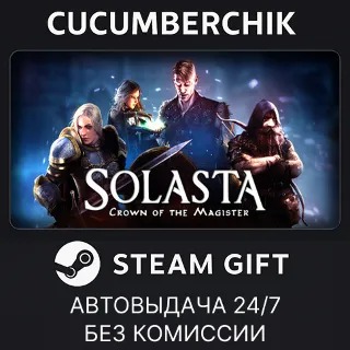 Купить Solasta: Crown of the Magister ✅ STEAM GIFT AUTO ✅ RU+МИР