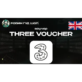 Купить ESIM ВАУЧЕР THREE / GBP 10-20 / ВЕЛИКОБРИТАНИЯ