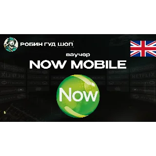 Купить ESIM ВАУЧЕР NOW MOBILE / GBP 5-50 / ВЕЛИКОБРИТАНИЯ