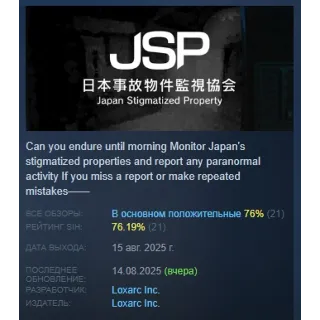 Купить Japan Stigmatized Property АВТОДОСТАВКА STEAM РОССИЯ