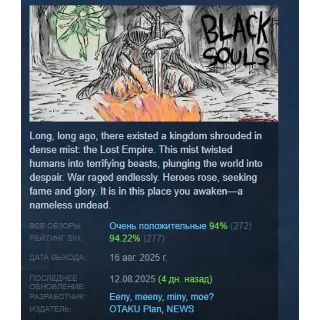 Купить BLACK SOULS АВТОДОСТАВКА STEAM РОССИЯ