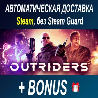 Купить Outriders • STEAM • БЕЗ GUARD ОФФЛАЙН