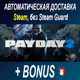 Купить PayDay 2 ОФФЛАЙН