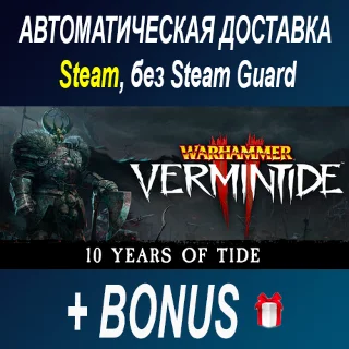 Купить Warhammer: Vermintide 2 • STEAM • БЕЗ GUARD ОФФЛАЙН