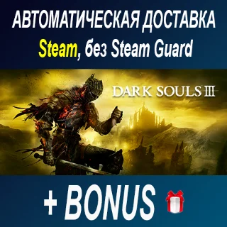 Купить Dark Souls 3 • STEAM • БЕЗ GUARD