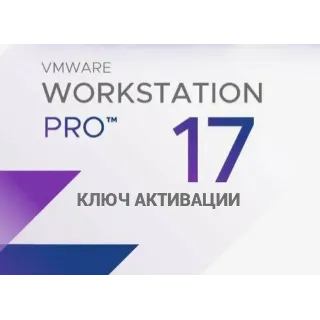 Купить VMware Workstation 17.x.x Pro КЛЮЧ
