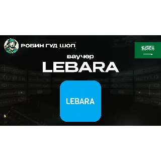 Купить 🔹 ESIM ВАУЧЕР LEBARA / 25-380 SAR / САУДОВСКАЯ АРАВИЯ 🔹