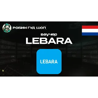 Купить 🔹 ESIM ВАУЧЕР LEBARA / EUR 4.99 / НИДЕРЛАНДЫ 🔹