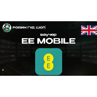 Купить ESIM ВАУЧЕР EE MOBILE / GBP 10-50 /ВЕЛИКОБРИТАНИЯ