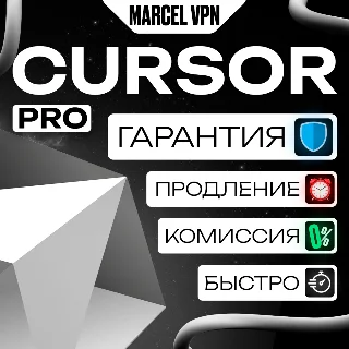 Купить CURSOR AI PRO | BUSINESS | ULTRA ПОДПИСКА БЫСТРО