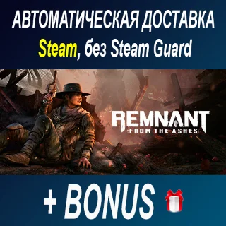 Купить Remnant: From the Ashes • STEAM • БЕЗ GUARD