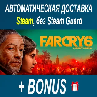 Купить Far Cry 6 • STEAM • БЕЗ GUARD