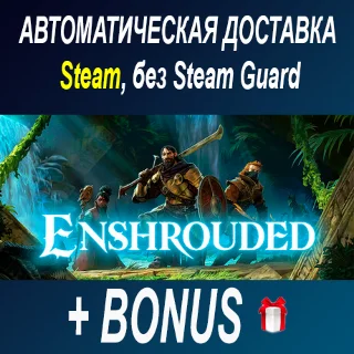Купить Enshrouded • STEAM • БЕЗ GUARD