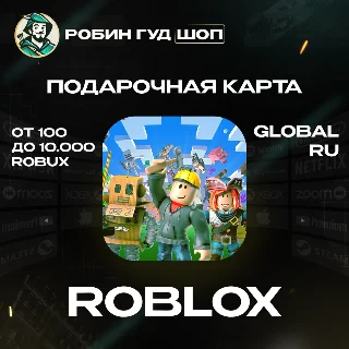 Купить ROBLOX 100-10000 РОБУКСЫ GIFT CARD ВСЕ РЕГИОНЫ+РОССИЯ