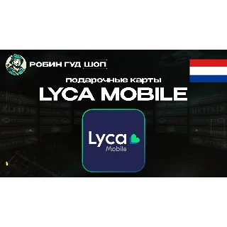 Купить ⭐ LYCA MOBILE ВАУЧЕР ESIM ☎ ️НИДЕРЛАНДЫ ☎ ️10-20 EUR