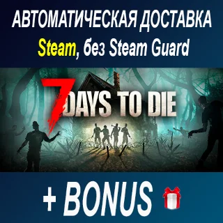 Купить 7 Days to Die • STEAM • БЕЗ GUARD