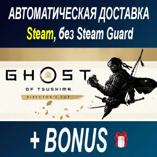Купить Ghost of Tsushima • STEAM • БЕЗ GUARD