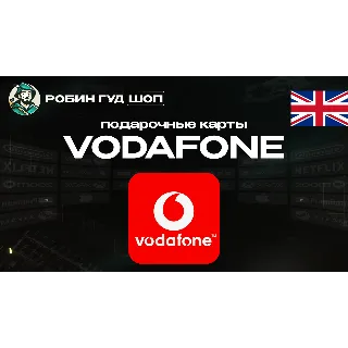 Купить VODAFONE ESIM ВАУЧЕР ☎ ️5-50 GBP ☎ ️ВЕЛИКОБРИТАНИЯ