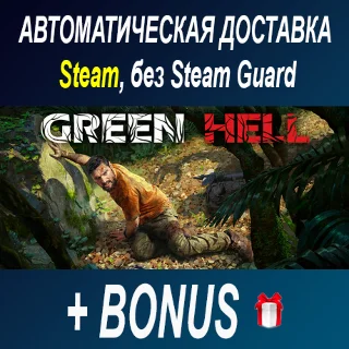Купить Green Hell • STEAM • БЕЗ GUARD ОФФЛАЙН