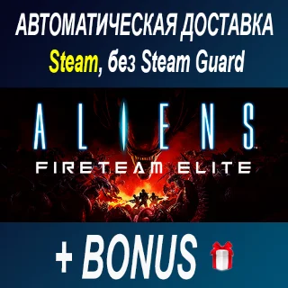 Купить Aliens: Fireteam Elite • STEAM • БЕЗ GUARD ОФФЛАЙН