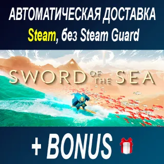 Купить Sword of the Sea • STEAM • БЕЗ GUARD
