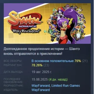 Купить Shantae Advance: Risky Revolution АВТОДОСТАВКА STEAM GLOBAL МГНОВЕННО ЛИЦЕНЗИЯ