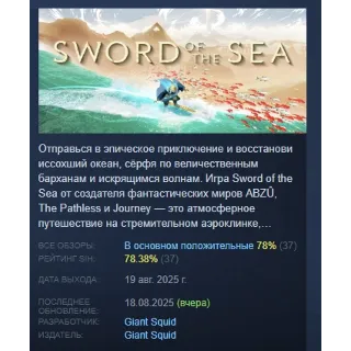 Купить Sword of the Sea АВТОДОСТАВКА STEAM РОССИЯ