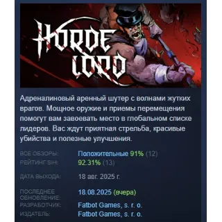 Купить Hordelord АВТОДОСТАВКА STEAM РОССИЯ