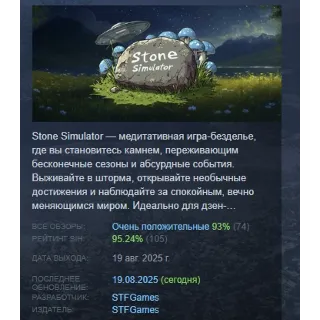 Купить Stone Simulator – Just Be a Rock STEAM GIFT РОССИЯ