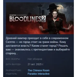 Купить Vampire: The Masquerade - Bloodlines 2 STEAM РОССИЯ
