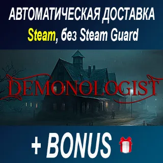 Купить Demonologist ОФФЛАЙН