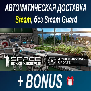 Купить Space Engineers • STEAM • БЕЗ GUARD