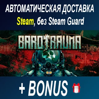 Купить Barotrauma • STEAM • БЕЗ GUARD ОФФЛАЙН