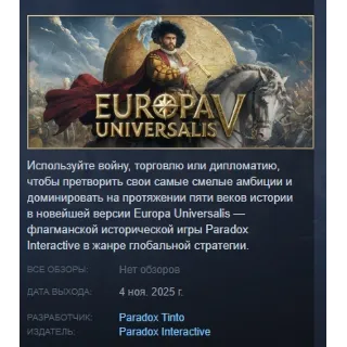 Купить Europa Universalis V АВТОДОСТАВКА STEAM РОССИЯ