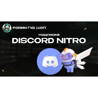 Купить 🟪 DISCORD NITRO 🟪 1-12 МЕСЯЦЕВ 🔮 МОМЕНТАЛЬНО КОД 24/7