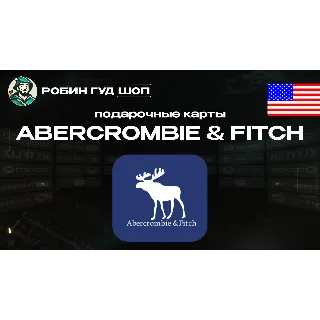 Купить ПОДАРОЧНАЯ КАРТА ABERCROMBIE  FITCH $25-100 / США