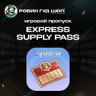 Купить HONKAI STAR RAIL ПРОПУСК EXPRESS SUPPLY PASS ПО UID