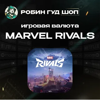 Купить MARVEL RIVALS 100-11680 LATTICES ПО UID АВТО 24/7