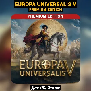 Купить Europa Universalis V Premium [Все DLC]・ПАТЧИ・[Навсегда]