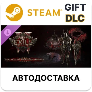 Купить Path of Exile 2 Набор поддержки Жестокого палача Тератн