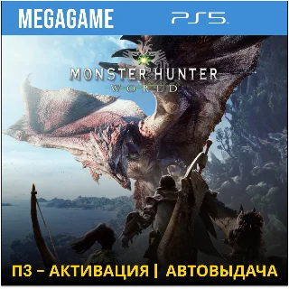 Купить 💳 MONSTER HUNTER: WORLD (PS5/RUS) П3 Активация