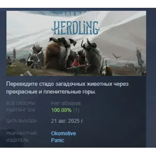 Купить Herdling АВТОДОСТАВКА STEAM РОССИЯ