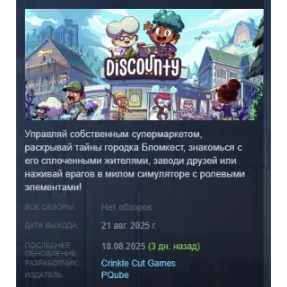 Купить Discounty АВТОДОСТАВКА STEAM РОССИЯ