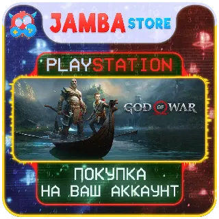 Купить God of War · PS4/PS5 · Выбор региона